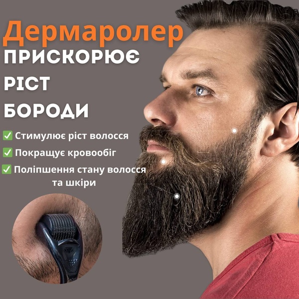 Мезоролер (дермаролер) для волосся та бороди (1,5 мм) 1456526537 фото