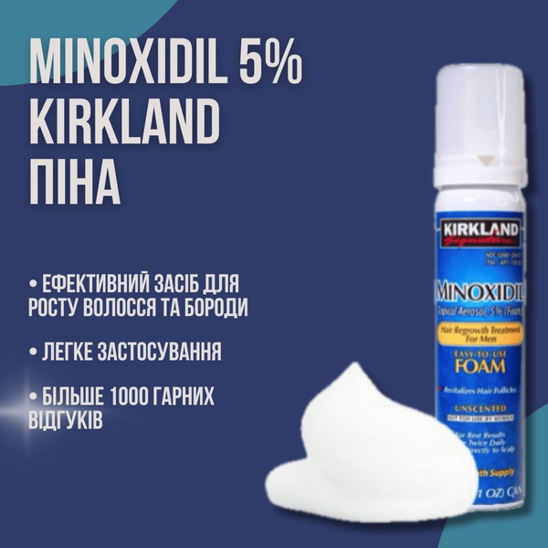 Піна minoxidil 5% KIRKLAND (1 флакон) 4 фото